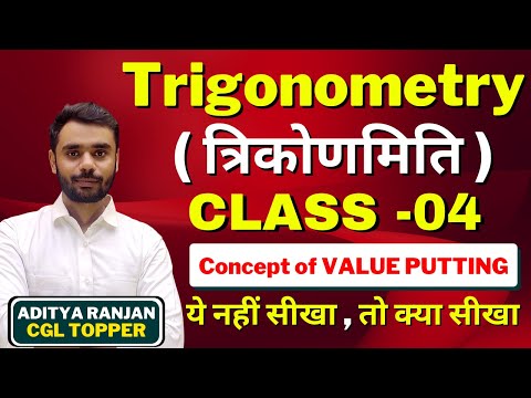 🔴TRIGONOMETRY||| Concept of Value putting ||  ans in 2 sec || CLASS 04 || By Aditya sir