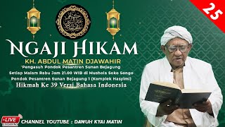 🔴 (LIVE) NGAJI KITAB AL-HIKAM 25, HIKMAH 39 (KH. ABD MATIN DJAWAHIR)