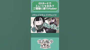 配信切り抜き ミュート忘れ亭 儒烏風亭らでん Shorts 