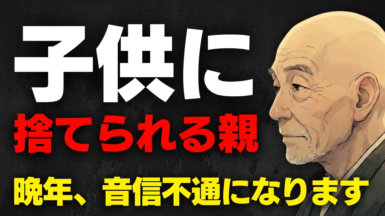 【絶対にやめてください】子供に「絶縁」される親が必ずやっている5つの悪習慣