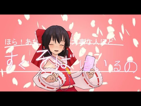 【レイマリ】小さな恋のうた【パロディ】本編