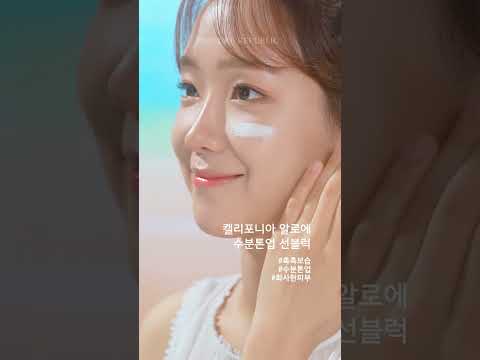 여름 필수템💛🤍 캘리포니아 알로에 보송 선스틱 &amp;amp; 수분톤업 선블럭