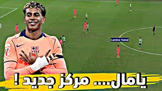 تحليل مباراة برشلونة وريال بيتيس 5-3 تألق لامين يامال في مركزه الجديد وأزمة دفاع برشلونة مستمرة