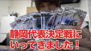 【遊戯王】静岡代表決定戦の反省会