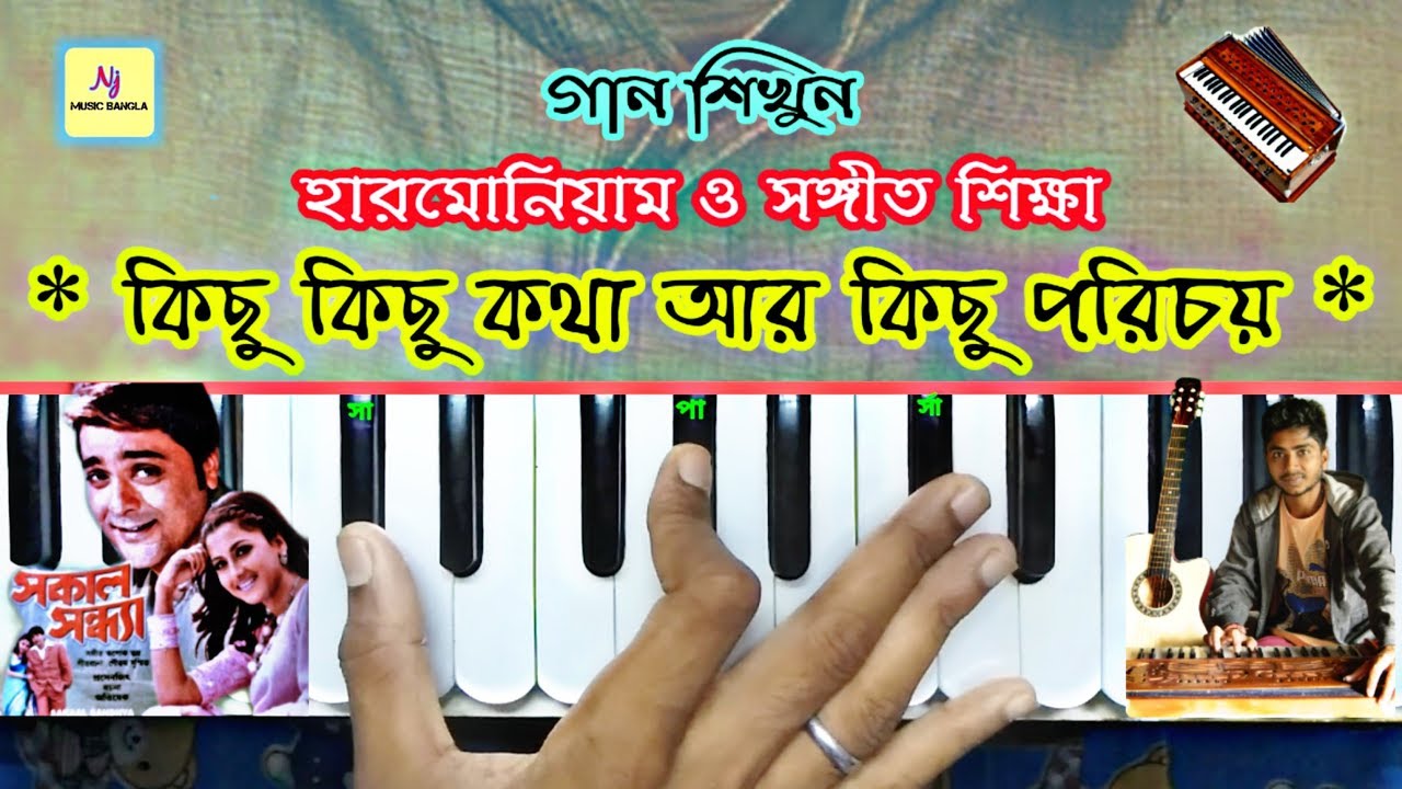Kichu Kichu Katha Ar Kichu Parichay Harmonium Tutorial