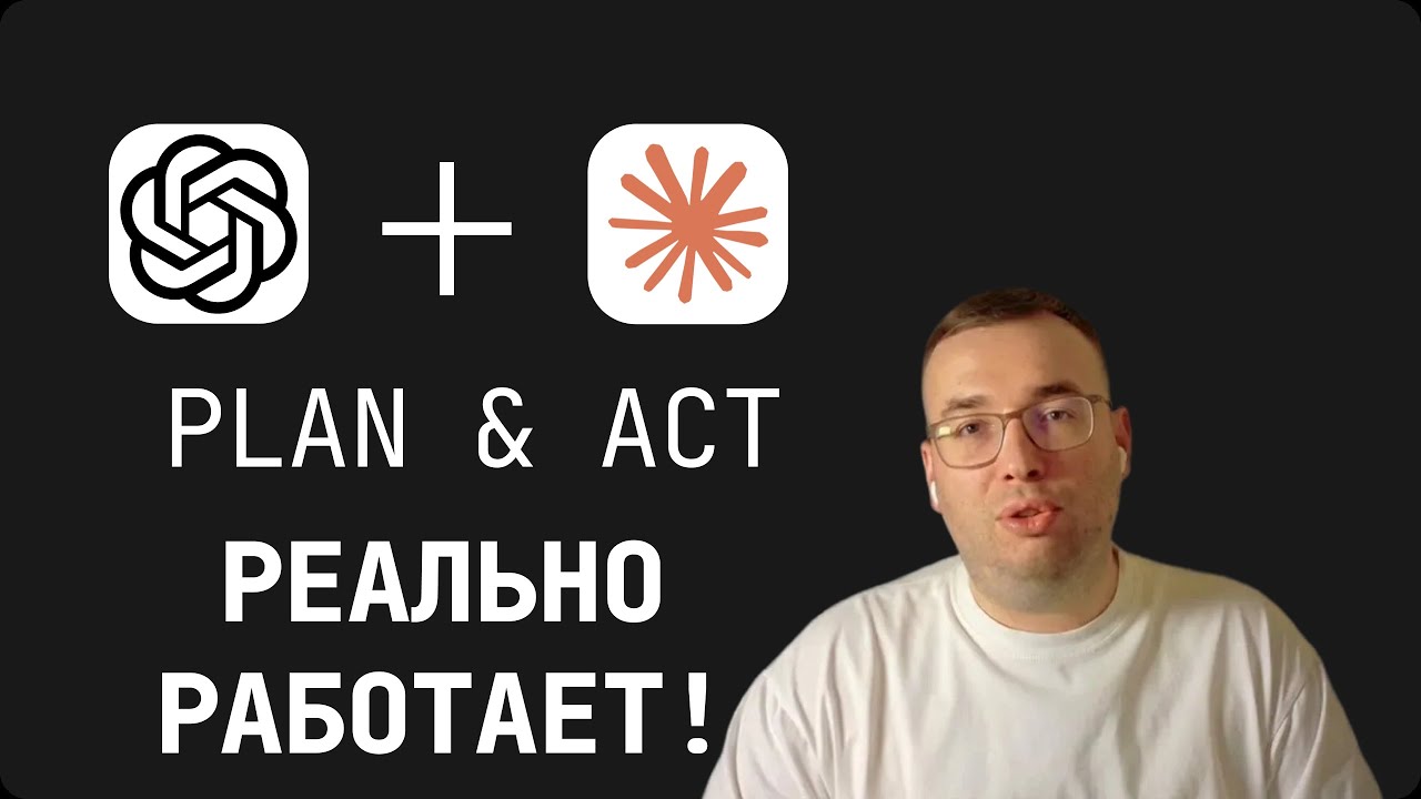 Показываю свой подход! Codex CLI + Claude Code в Super Advanced mode ...