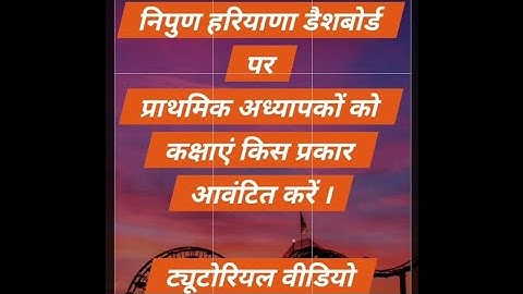 Allocations of Classes to Primary Teachers ( PRTs) at NIPUN HARYANA DASHBOARD TUTORIAL 