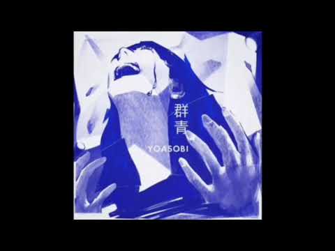 YOASOBI / 群青　歌ってみた