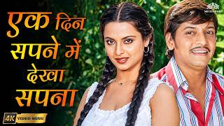 Ek Din Sapne Mein Dekha Sapna(4K) | Gol Maal | Kishore Kumar, Amit Kumar Hits | 70s Romantic Songs