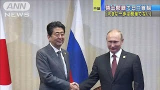 北方領土で進展は　15回目の安倍・プーチン会談(16/11/20)