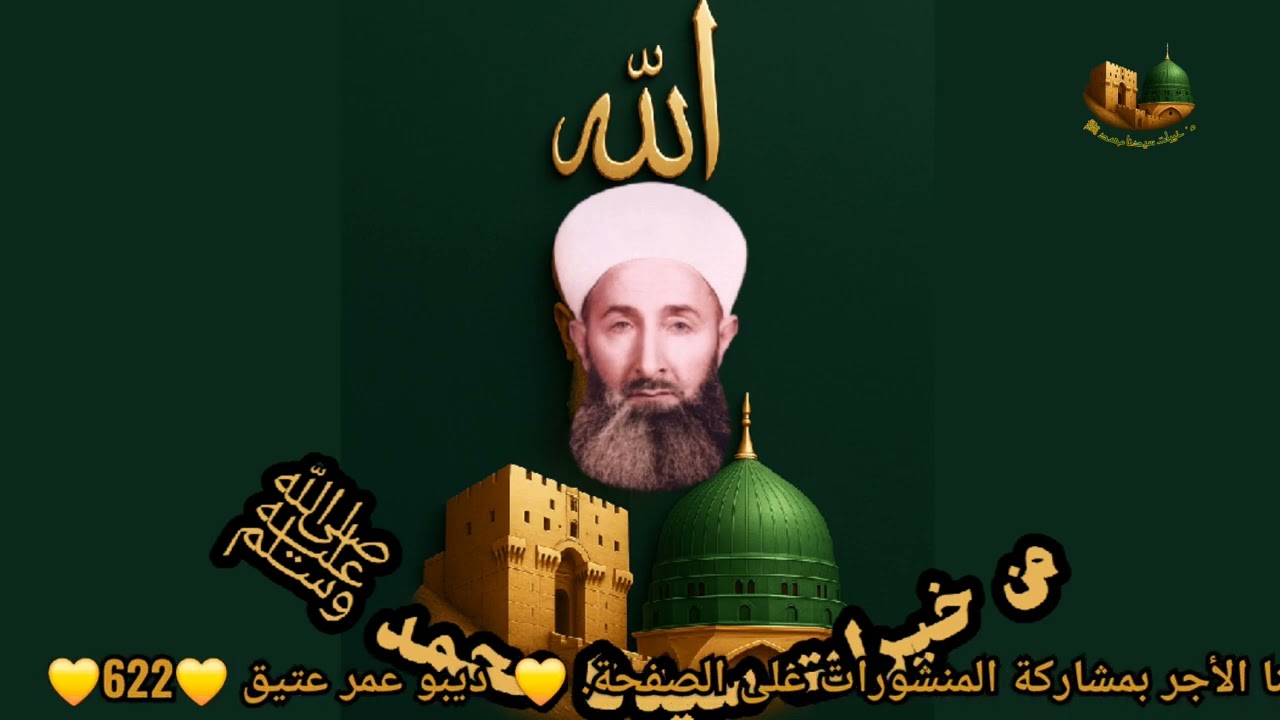 الحضرة محمد حمامي أناشيد إسلامية  . مجالس  . الحضرة  . من خيرات سيدنا محمد ﷺ ديبو عمر عتيق