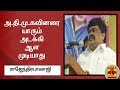 New video by Thanthi TV on YouTube