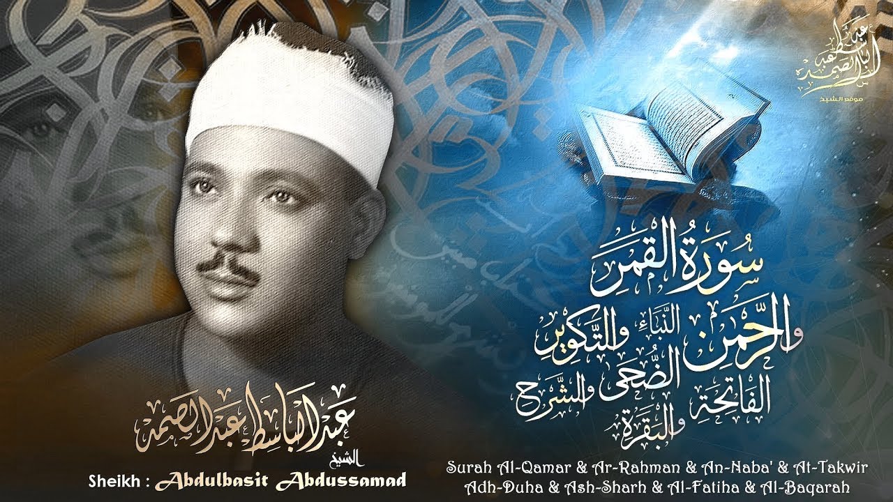 التلاوة التي دخل بها الشيخ عبد الباسط التاريخ من أوسع أبوابه - حلب 1953م