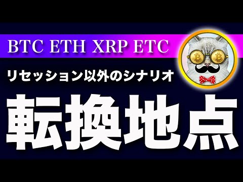 【見えてきた物】ビットコイン・銀行決算とCPIからソフトランディングの可能性が出てきました【仮想通貨・戦略を先出しで毎日更新】