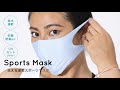 息がしやすい スポーツマスク 日本製｜シルキーファインスポーツマスク