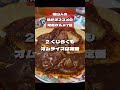 【尾道グルメ7店 福山人の私が実際に訪問してオススメのお店】#尾道グルメ #尾道 #尾道市 #尾道観光