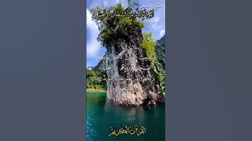 📚 القرآن الكريم 📚 ما تيسر من سورة الشورى •
