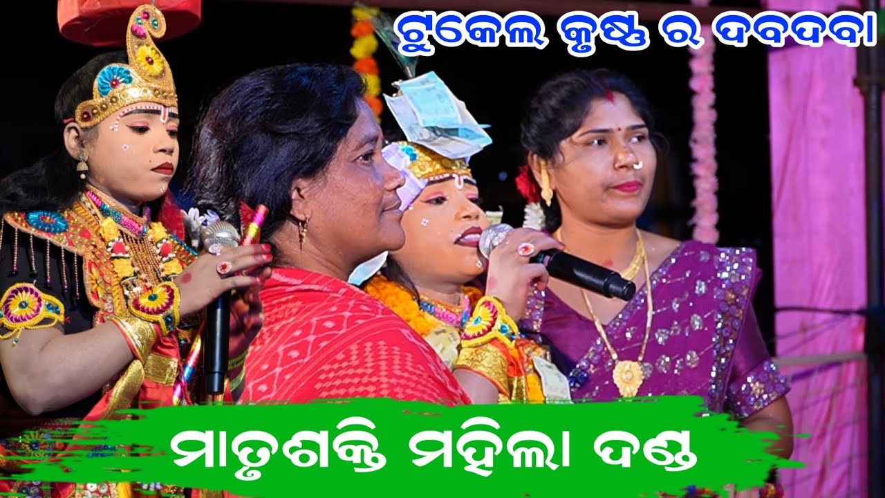 Matrushakti Mahila Danda Nritya// New Matrushakti Mahila Danda Nritya// Kharjura danda 90407 39760