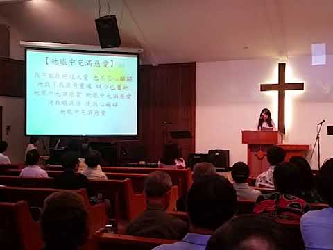 IFCBC 献诗 祂眼中充满慈爱