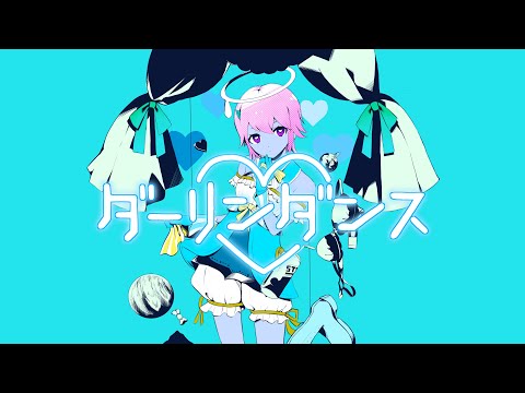 【 cover 】 ダーリンダンス 歌ってみた / マリモちゃん