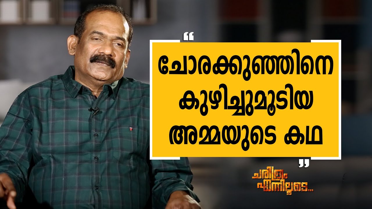 K G Simon 08 | Charithram Enniloode 1847 | Safari TV