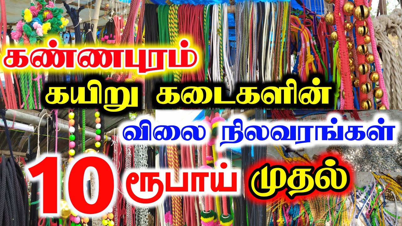 10 ரூபாய் முதல் மாட்டு அலங்கார பொருட்கள் | கண்ணபுரம் நாட்டு மாட்டு சந்தை 2023 | Animals Beauty Shop