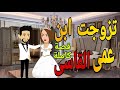 حكايات تزوجت ابن عمى القاسى قصص حب روايات قصةعشق قصص حقيقية قصة واقعيةحكايات رومانسية روايات شيرى