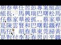 胡春华任习彭专案组副组长,马兴瑞巴曙松马仔蔡家华被抓。蔡家华是陈云贤和巴曙松的铁杆马仔。胡春华东莞扫黄是对付李长春习近平铁杆马仔刘志庚。