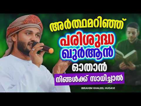 If We Could Recite the Holy Quran Understanding Its Meaning | ISLAMIC SPEECH 2026 | IBRAHIM KHALE...