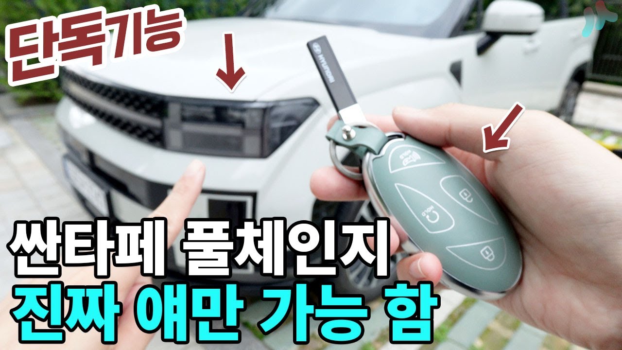 싼타페 풀체인지 MX5 아차싶은 8가지 단독기능 ! 고장 주의사항과 꿀템까지 완벽 정리