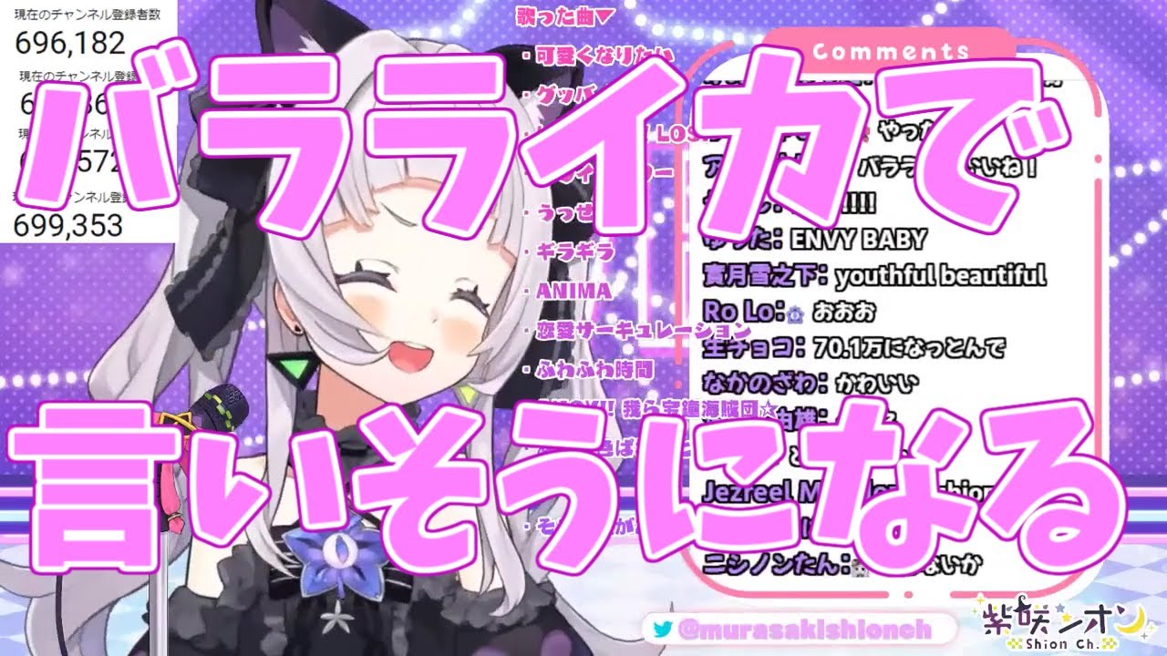 【ホロライブ/紫咲シオン】バラライカで言いそうになる