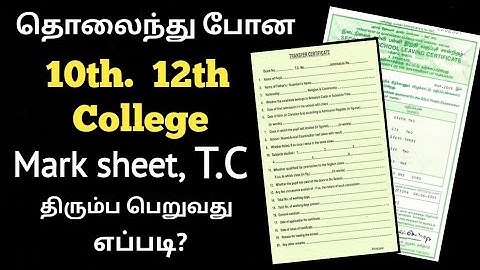 HOW TO GET DUPLICATE MARK LIST IN TAMIL // HOW TO APPLY DUPLICATE TC IN TAMIL // CERTIFICATE
