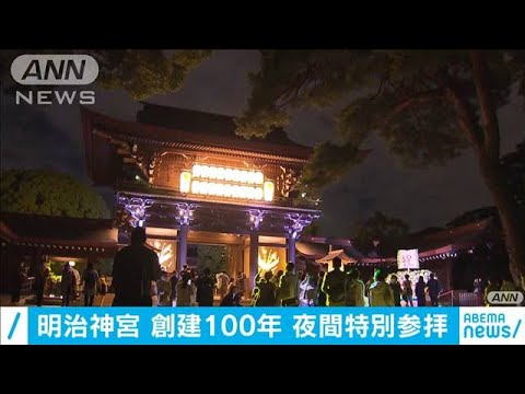 明治神宮、創建100年 夜間の特別参拝始まる(2020年10月30日