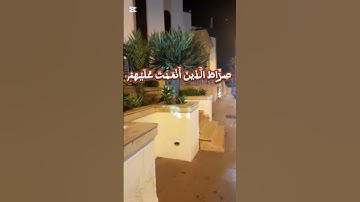 #اللهم_صل_وسلم_على_نبينا_محمد #قران_كريم #سورة_الفاتحة #اكسبلور