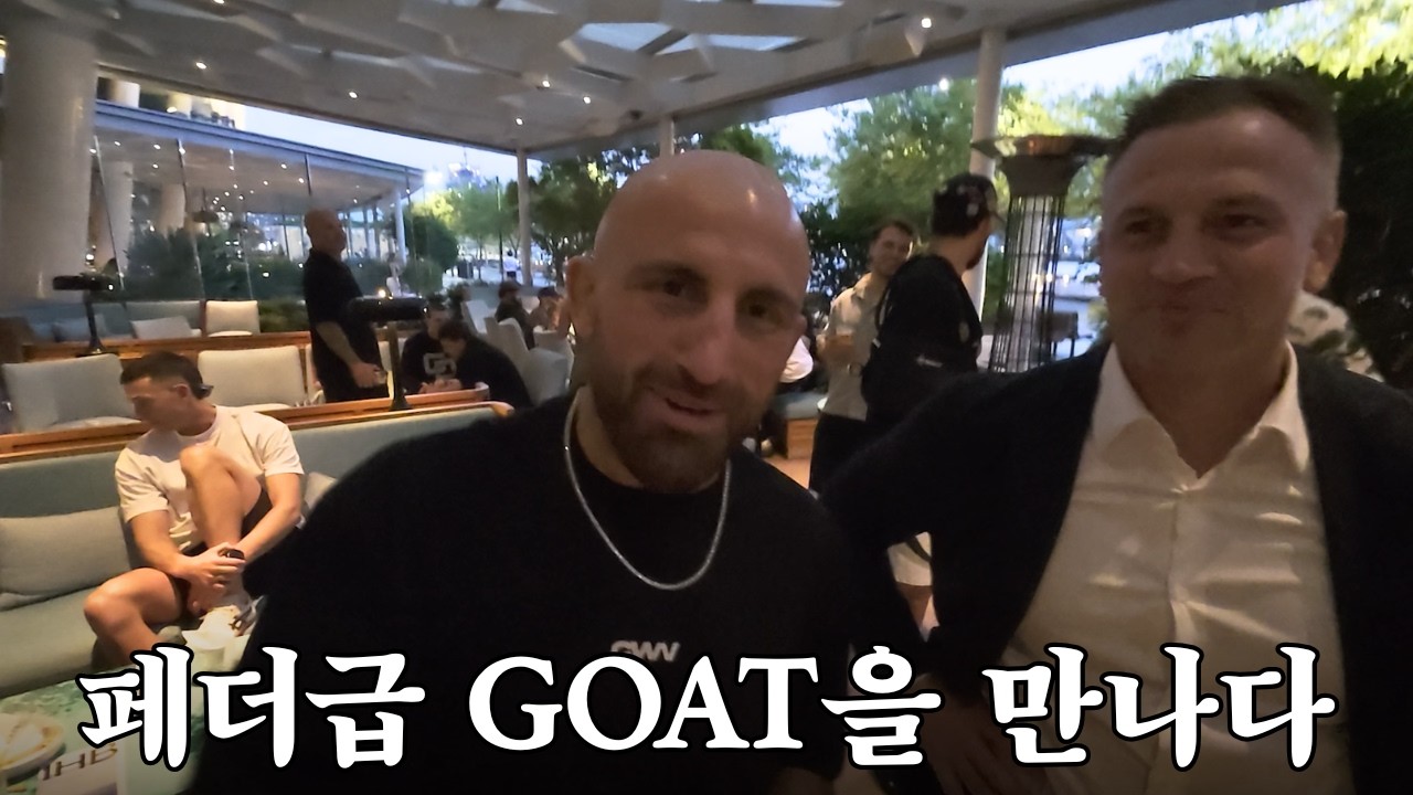 볼카노프스키 승리 축하파티 초대받은 세뇰킴, UFC325 마지막편