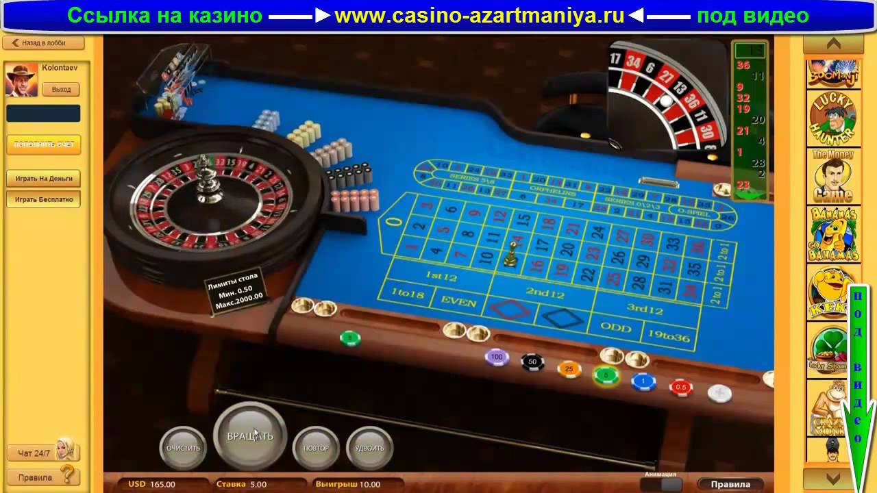 Система для обыгрывания казино азартмания на 100% - YouTube