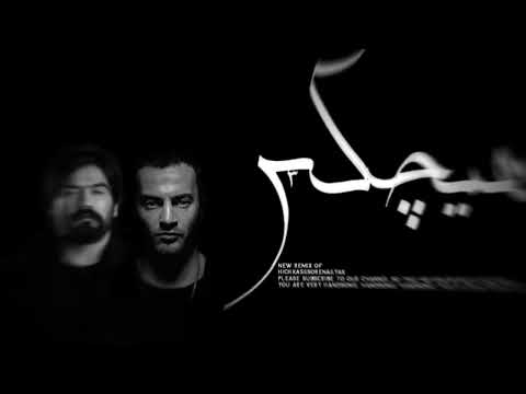ریمیکس جدید هیچکس سورنا یاس تو خیلی حالیته 