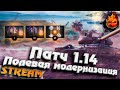 ПАТЧ 1.14 - Полевая модернизация и прочее... #ПАТЧ1.14#инспирер#inspirer