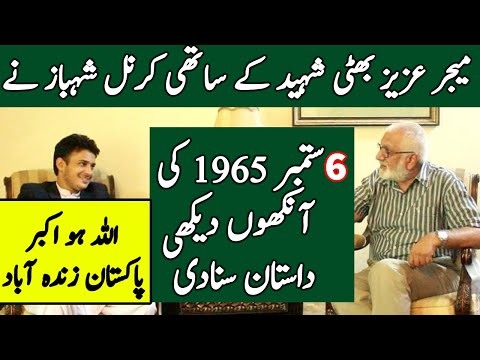 Major Aziz Bhatti Shaheed Ke Dost Colonel Shehbaz Ka 6 Septmber 1965 Ka Ankho Dekha Waqia
