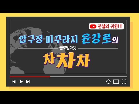 [글로벌 마켓 차차차] <strong>원유선물</strong> 65.65~59.15 (하루 10% 변동성) /(증시, 증권)