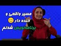 برنامهنویسی رو از کجا شروع کنم؟ تجربه واقعی من از سردرگمی تا موفقیت