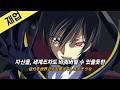 코드기어스: 반역의 를르슈 오프닝 'COLORS' 가사 / AMV / 발음