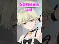 【BL】自信過剰、女装野球拳の末路【45日後に付き合う二人 #12切り抜き】 #BL