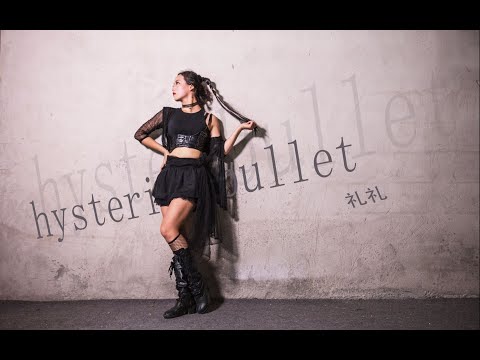 【礼礼】槍娘舞Hysteric Bullet 划水【試跳】騷帥真我展示2333