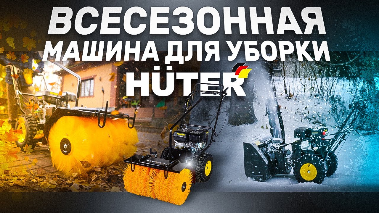 Подметальная машина снегоуборщик
