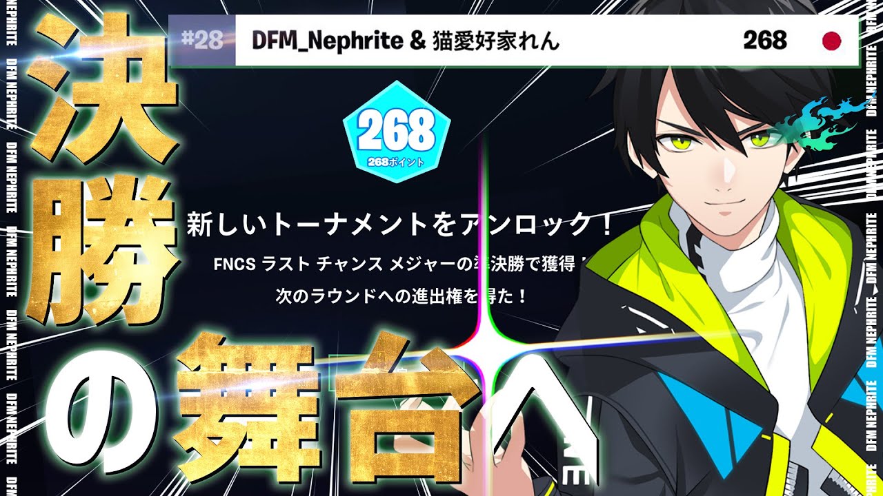 18時配信開始】世界大会への切符をこの手に!!1万人が見守る中でFNCS