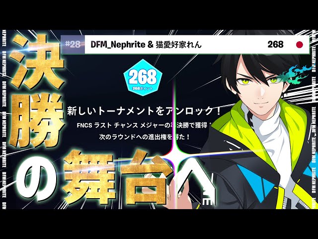 18時配信開始】世界大会への切符をこの手に!!1万人が見守る中でFNCS
