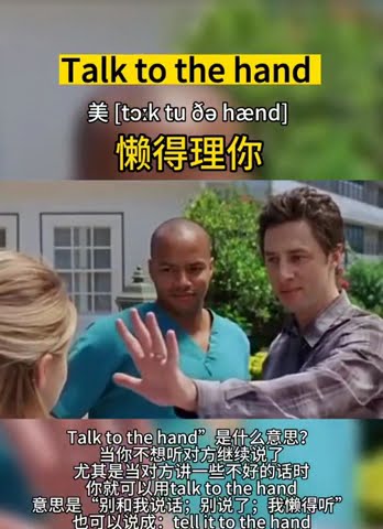Talk to the hand. #english #listening #speaking #pronunciation #linking #englishlearning #shorts #英语