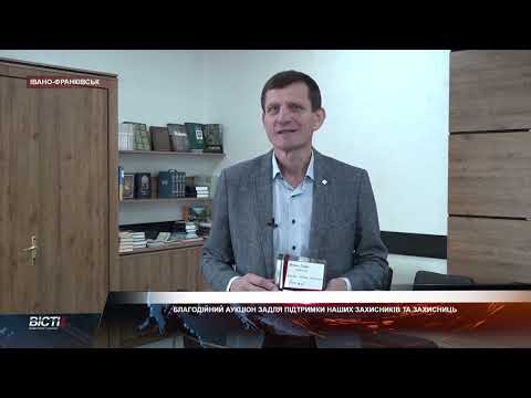 Благодійний аукціон задля підтримки наших захисників та захисниць
