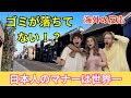 【世界が称賛する日本】世界を見てきた外国人３人が「日本は素晴らしい」と語る理由。私たちが当たり前だと思っている日常は私たち日本の誇り！世界が称賛する日本！日本はきれい！